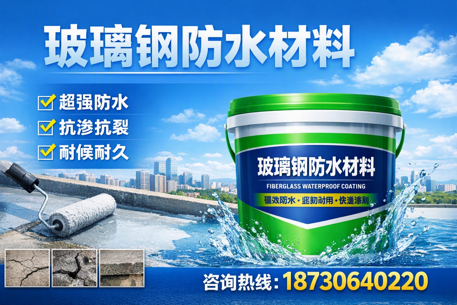 如何选择适合的玻璃钢防水材料？铜川 采购指南