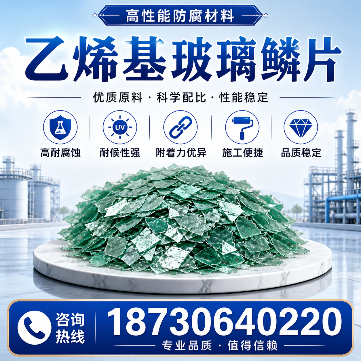 乙烯基玻璃鳞片的优势与应用领域解析，适合在 铜川 的企业使用
